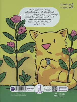 چیزهای بامزه درباره ی پروانه ها (گلاسه)