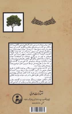 تکامل (حقیقت روشنگر حیات)