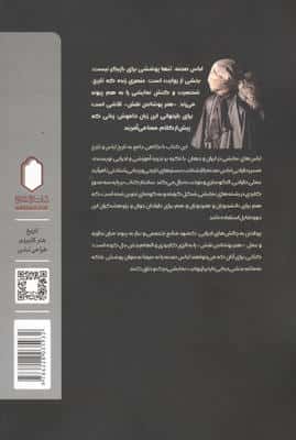 هنر پوشاندن نقش (طراحی لباس صحنه از منظر تاریخی،تحلیلی و اجرایی)