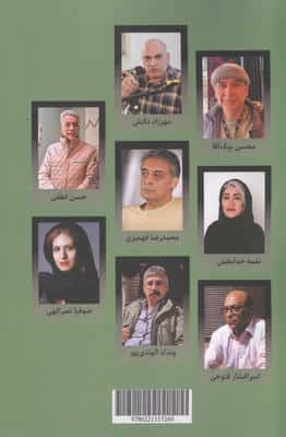 آرامش در حضور دیگران (پرونده فیلم های سینمای ایران)