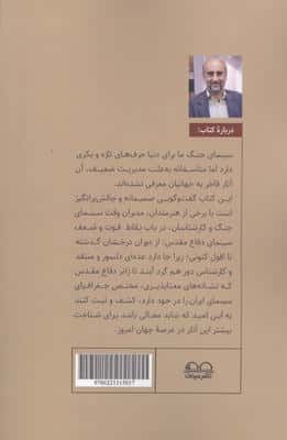 نوزایی و نوگرایی در سینمای جنگ