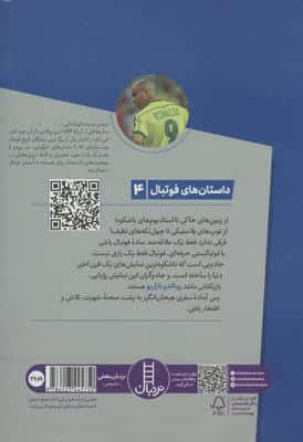 داستان های فوتبال 4 (رونالدو نازاریو)