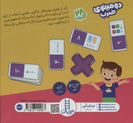 بسته بازی دومینوی ضرب 