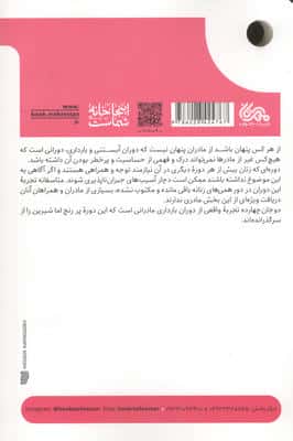 دوجان (چهارده تجربه از بارداری و مادر شدن)