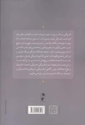 درماندگی (تشخیص سابقه افسردگی در عصر مدرن)