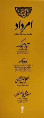 امرداد (برگزیده ادبیات کهن ایران زمین)،(4جلدی،باقاب)