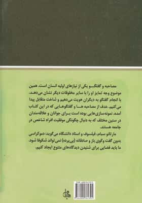 گفتگوهای بی پرده (با ناموران ایرانی در تهران و تورنتو)