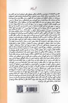 تقسیم الخواطر (اقسام خواطر الهی،ملکی،نفسانی و شیطانی)
