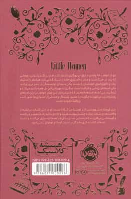 زنان کوچک (همیشه کلاسیک)