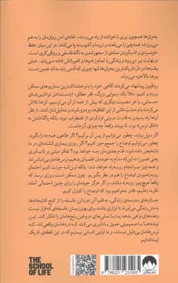 رواقی گری و ببرهایی که برای عصرانه می آیند (جستارهایی درباره ی تاب آوری،التیام و ...)