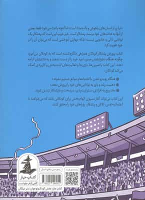 پرورش پشتکار کودکان