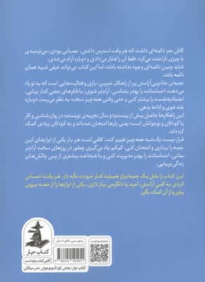 جعبه ی جادویی آرامش (مدیریت استرس و پرورش مثبت اندیشی برای کودکان)