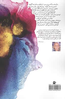 اکبر طلا و چند داستان دیگر 