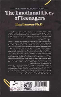 زندگی هیجانی نوجوانان (پرورش نوجوانانی توانمند،اجتماعی و همدل)