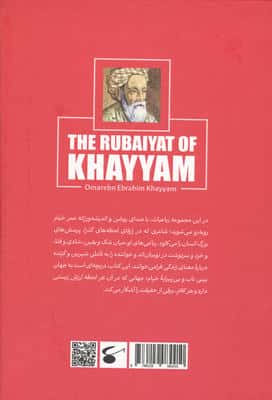 رباعیات خیام