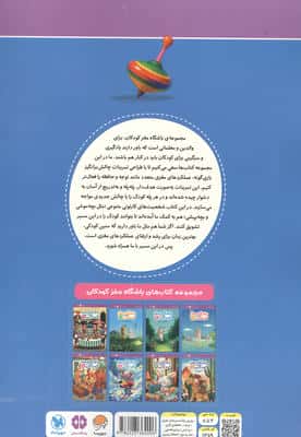باشگاه مغز کودکان 8 (آموزش،تمرین،سرگرمی (باشگاه مغز))