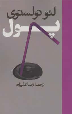 پول