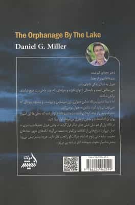 یتیم خانه کنار دریاچه