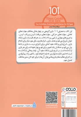 101 بازی گروهی برای کودکان (فعالیت ها،تمرینات و بازی هایی شاد برای همه سنین)