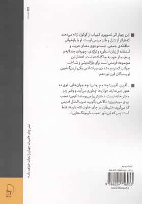 شب ها در ویلا 