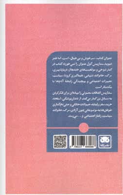 سرخوش و بی خیال 