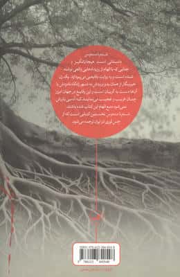 شجره منحوس