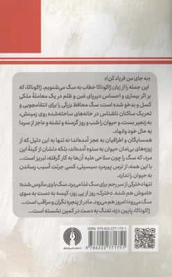 انتقام سگ (پنج داستان از لویجی پیراندلو)