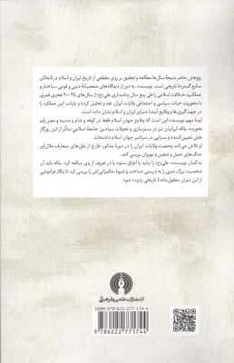 علی و ایران (ایران در دوره زمامداری امیر مومنان علی (ع))