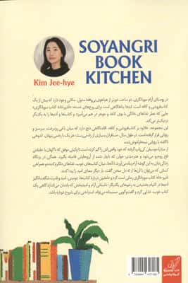 آشپزخانه کتاب سویانگری