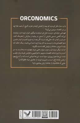 حماسه سوداگری تاریک 1 (یک طنز اقتصادی)