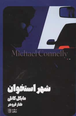شهر استخوان