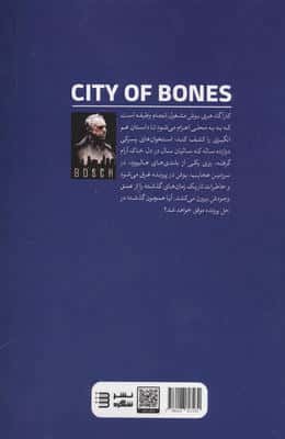 شهر استخوان