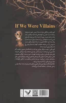 اگر شرور بودیم