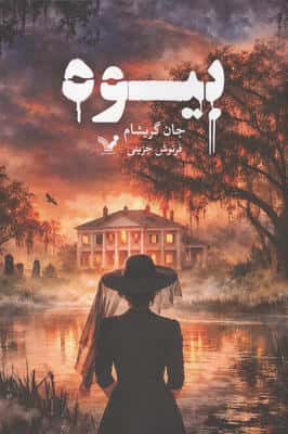 بیوه 