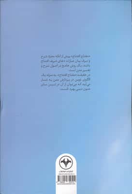 مفتاح افتتاح 1 (شرحی بر دعای افتتاح)