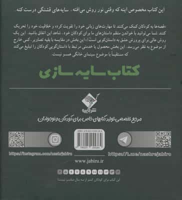کتاب سایه سازی جادوگر شهر اوز (به همراه چراغ قوه شارژی و شخصیت های مربوط به کتاب)،(سبز)،(باجعبه)