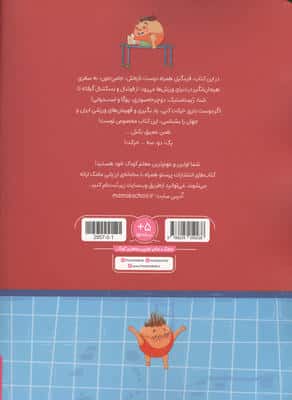 فینگیل ورزشکار می شود (مهارت های زندگی)
