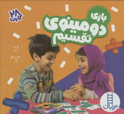 بسته بازی دومینوی تقسیم