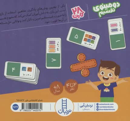 بسته بازی دومینوی تقسیم