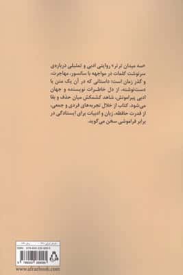 سه میدان ترتر