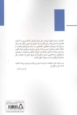 وکیل دره ی هول