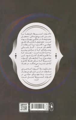 فرقه اسسین ها 12 (طغیان)،(کمیک استریپ)