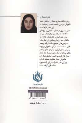 مناره های عصر سلجوقی 