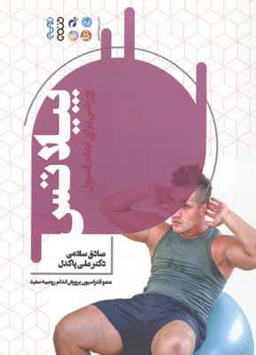 پیلاتس ورزشی برای تمام فصول