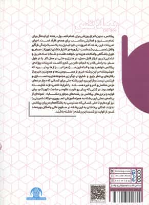 پیلاتس ورزشی برای تمام فصول