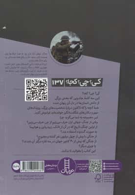کی؟چی؟کجا؟ 137 (جنگ جهانی اول)