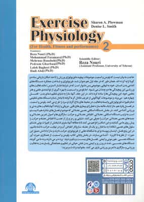 فیزیولوژی ورزشی 2 (ویژه تندرستی،آمادگی و عملکرد ورزشی)