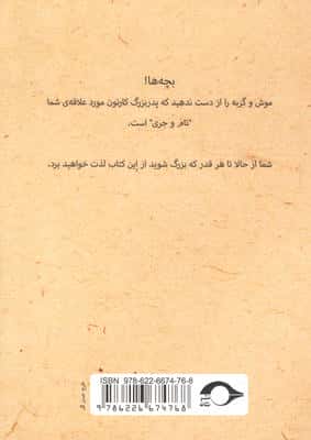موش و گربه 
