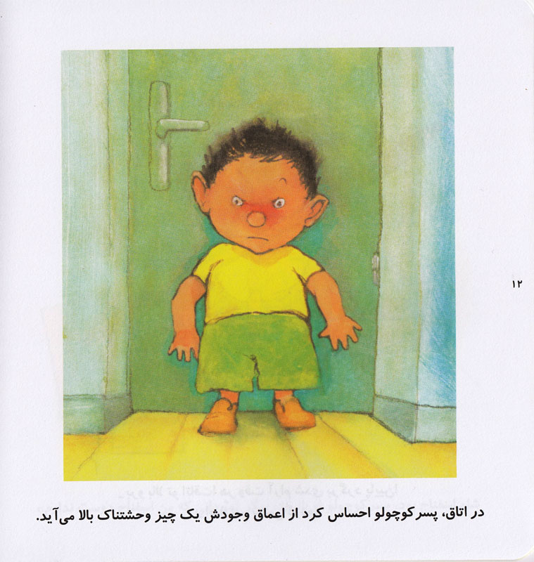 خشم قلمبه (گلاسه)