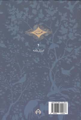 اسرار نامه (مجموعه آثار عطار 4،تصحیح:محمدرضا شفیعی کدکنی)